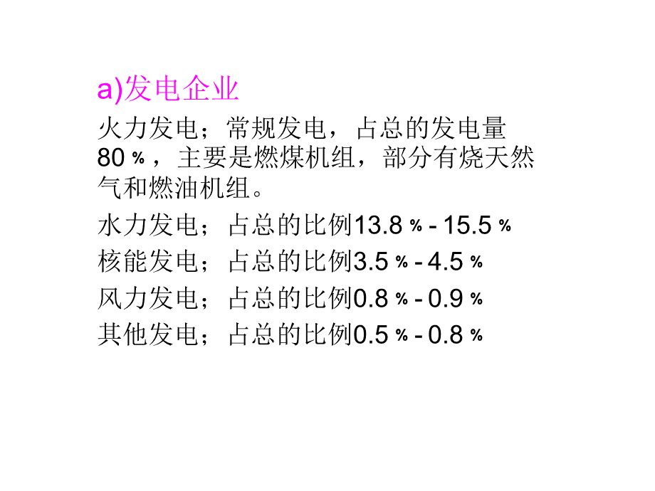 变电站的组成PPT格式课件下载.ppt_第2页