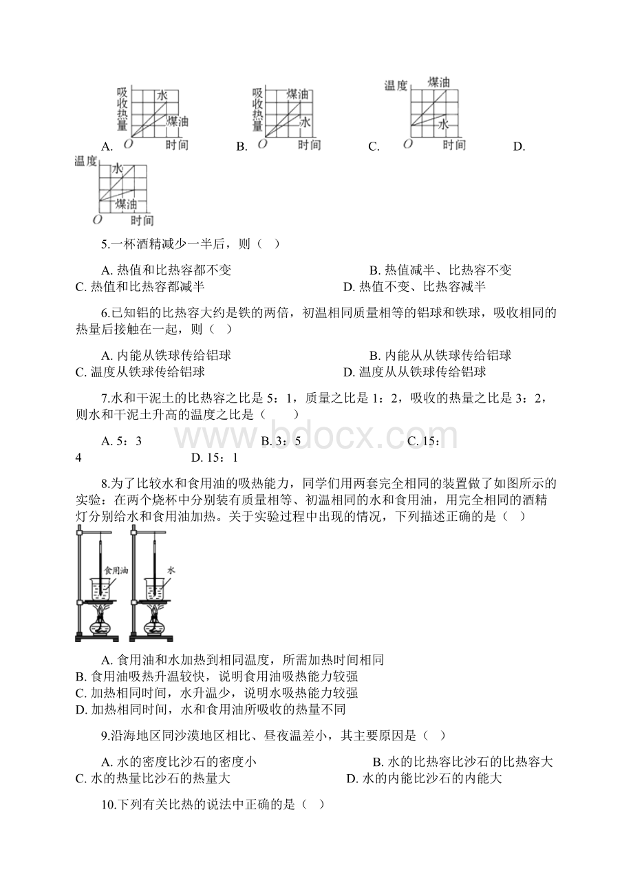 学年九年级物理全册132科学探究物体的比热容同步测试新版沪科版Word文档格式.docx_第2页