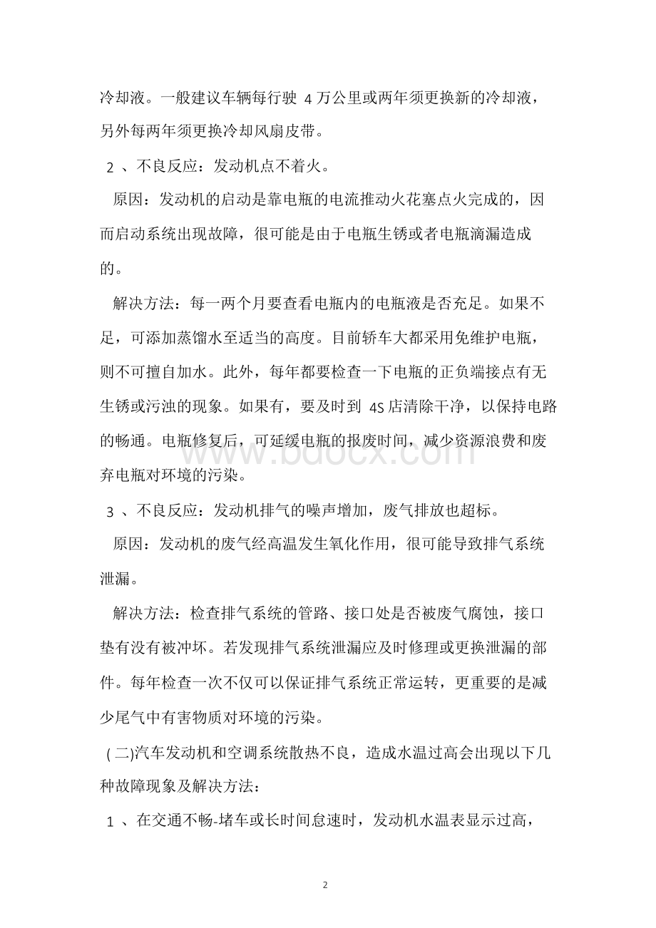 汽车维修实习报告5000字范文.docx_第2页