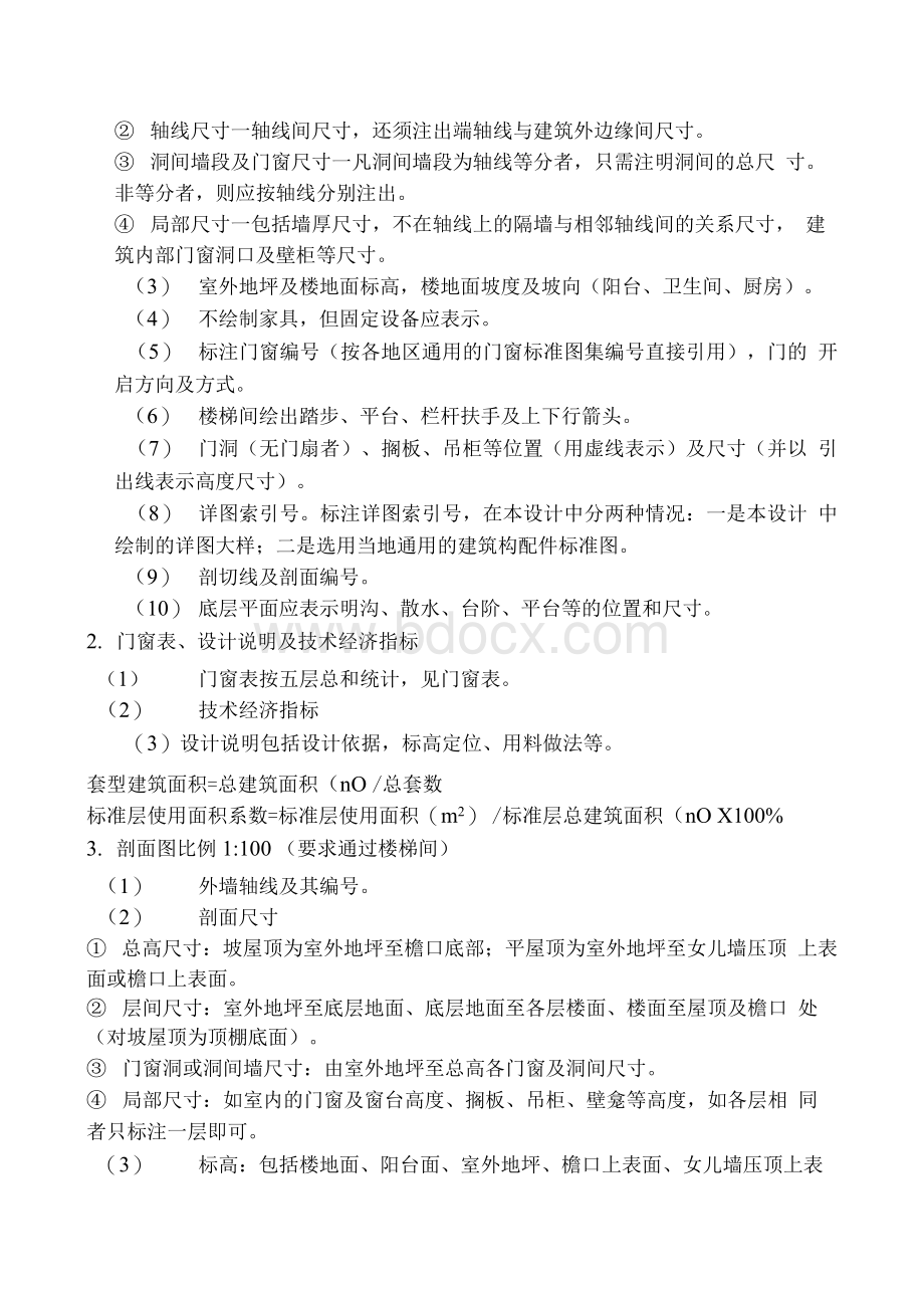 单元式多层住宅施工图设计任务书.docx_第2页