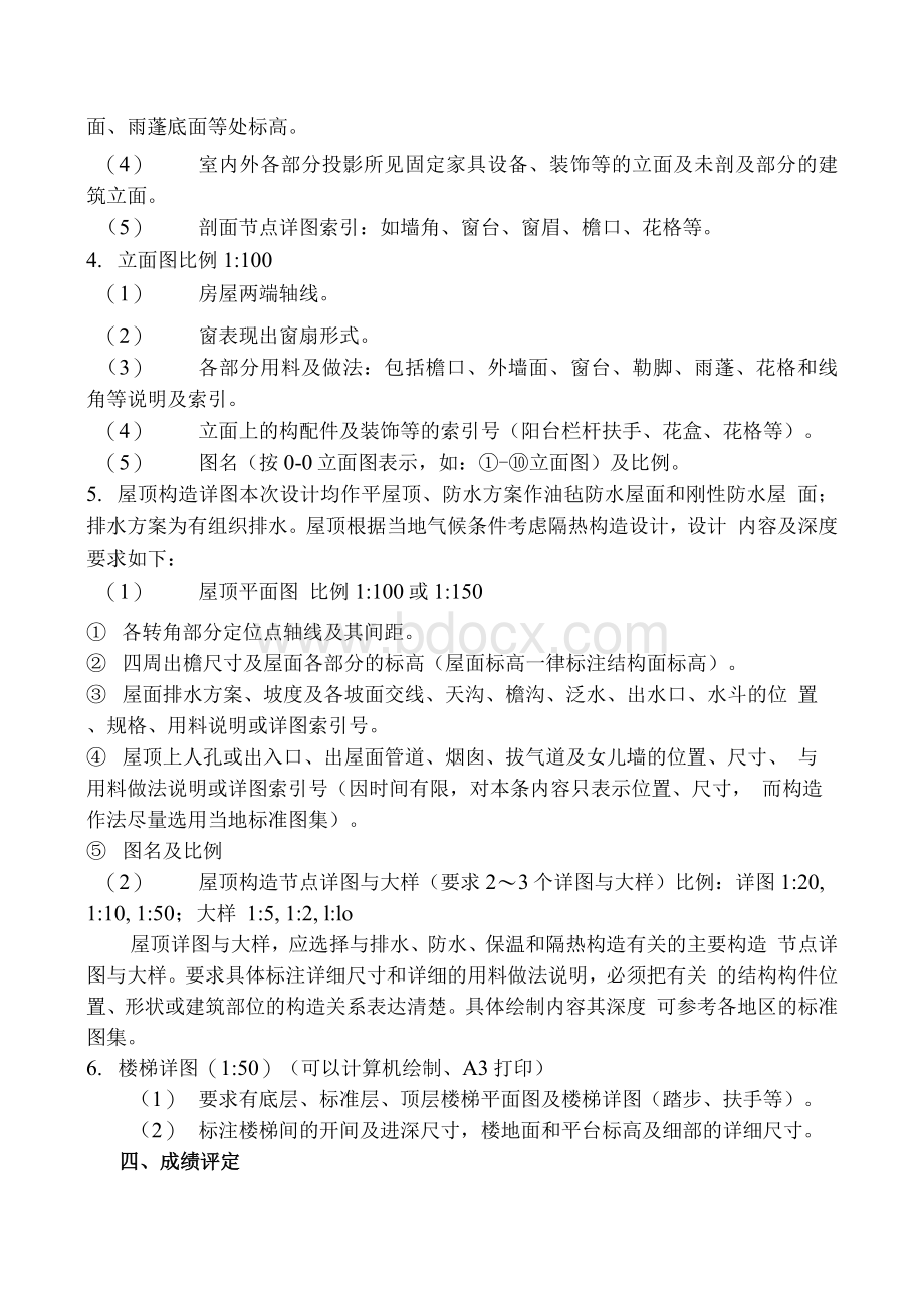 单元式多层住宅施工图设计任务书Word文档下载推荐.docx_第3页