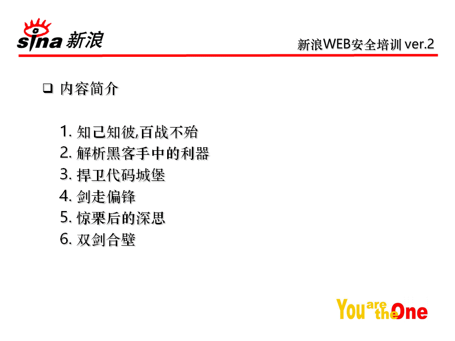 新浪web安全培训.ppt_第1页