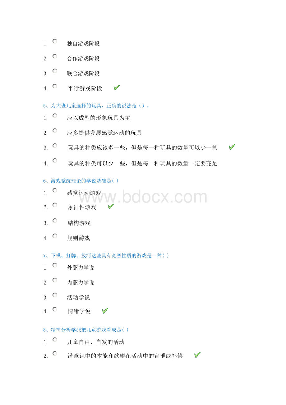 西南大学2019秋[0243]《学前游戏论》在线作业答案.docx_第2页