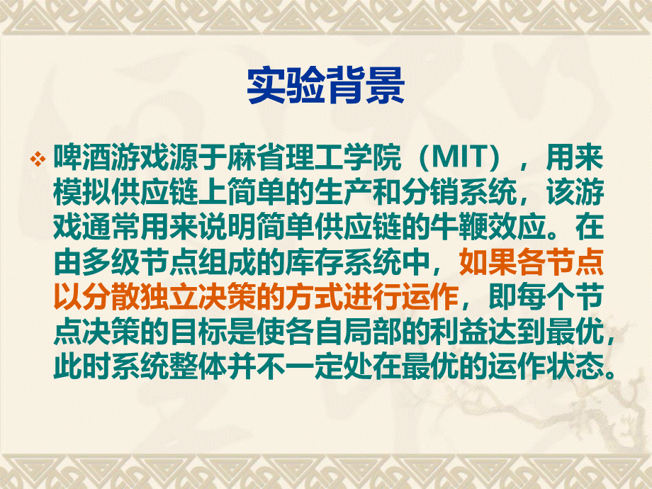 啤酒游戏实验.ppt_第2页