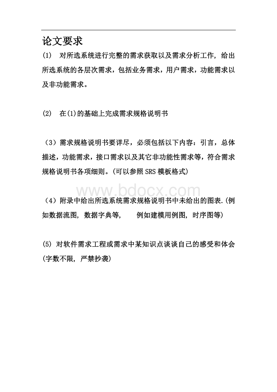 学生成绩管理系统需求分析Word文档格式.docx_第3页