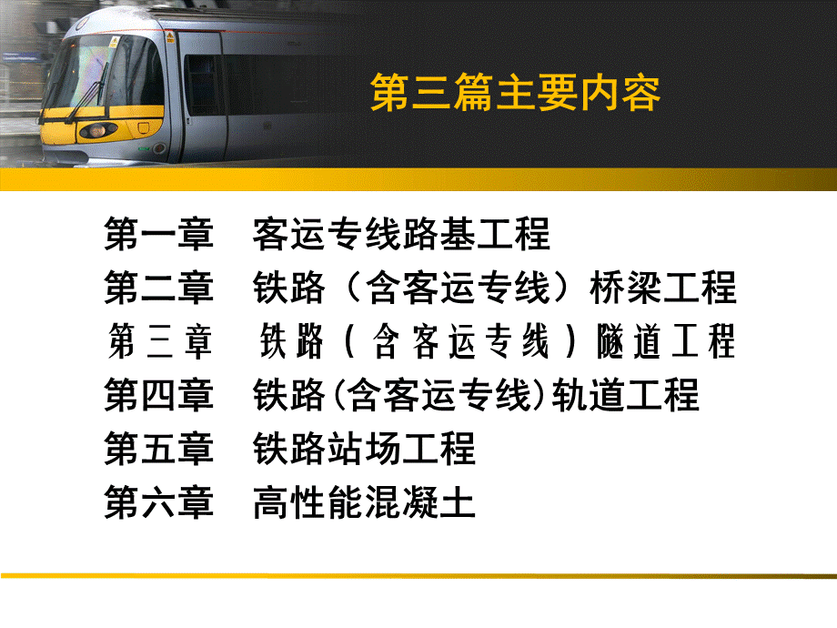 高性能混凝土配合比及性能指标.ppt_第2页