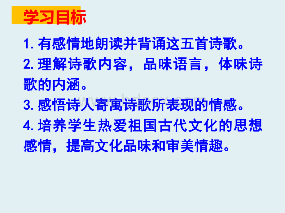 七下第五单元-古代诗歌五首PPT格式课件下载.pptPPT格式课件下载.ppt_第3页