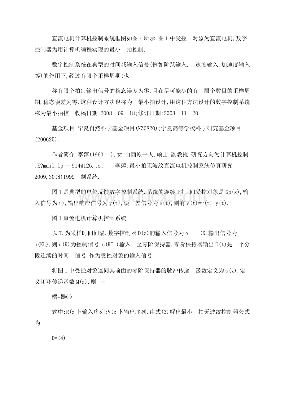 最小拍无波纹直流电机控制系统仿真研究Word格式.docx_第3页