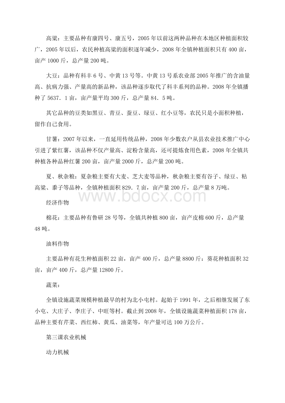 我可爱的家乡--校本教材内容.docx_第3页