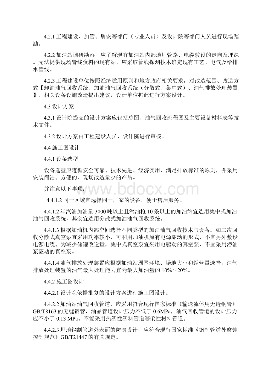 加油站油气回收改造实施方案要点.docx_第2页