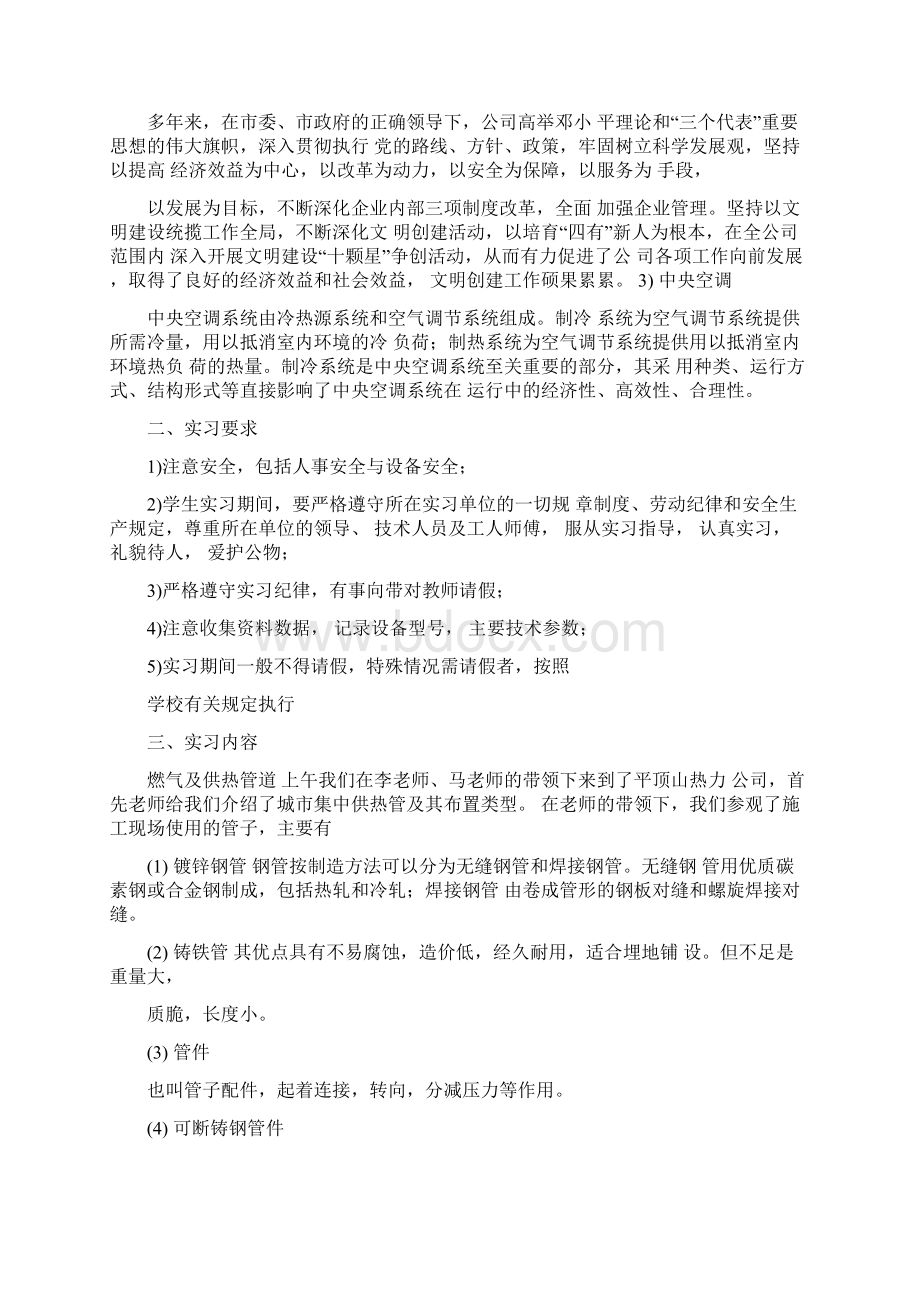 天然气实习报告1Word下载.docx_第2页