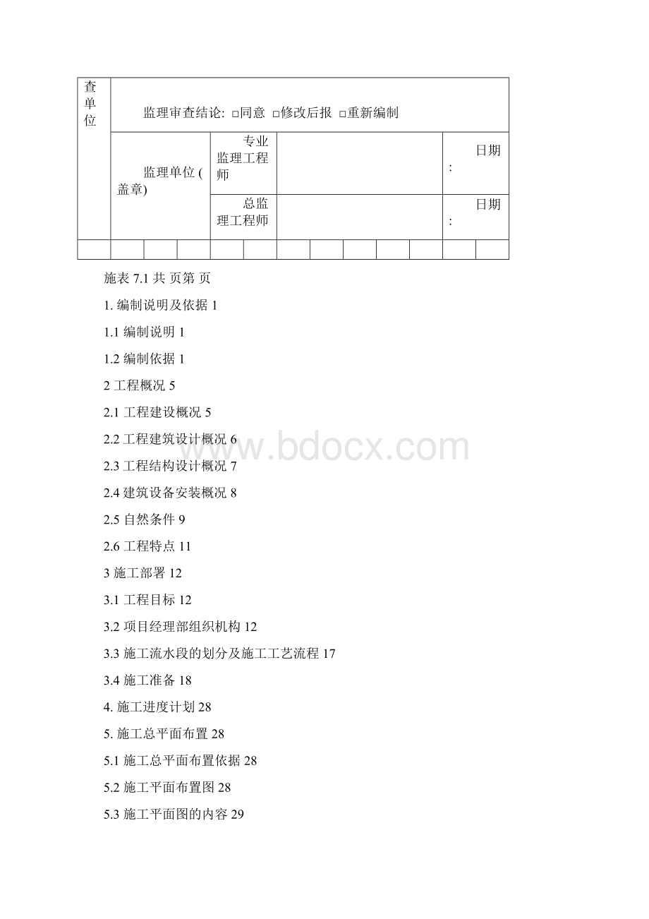 完整升级版龙鑫第一城D区二期施工组织设计.docx_第2页