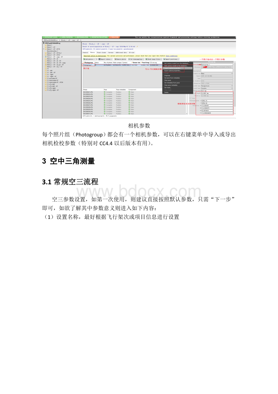 Contextcapture建模流程修订版VWord文档下载推荐.doc_第3页