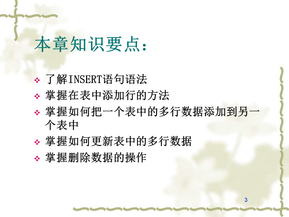 操作查询.ppt_第3页