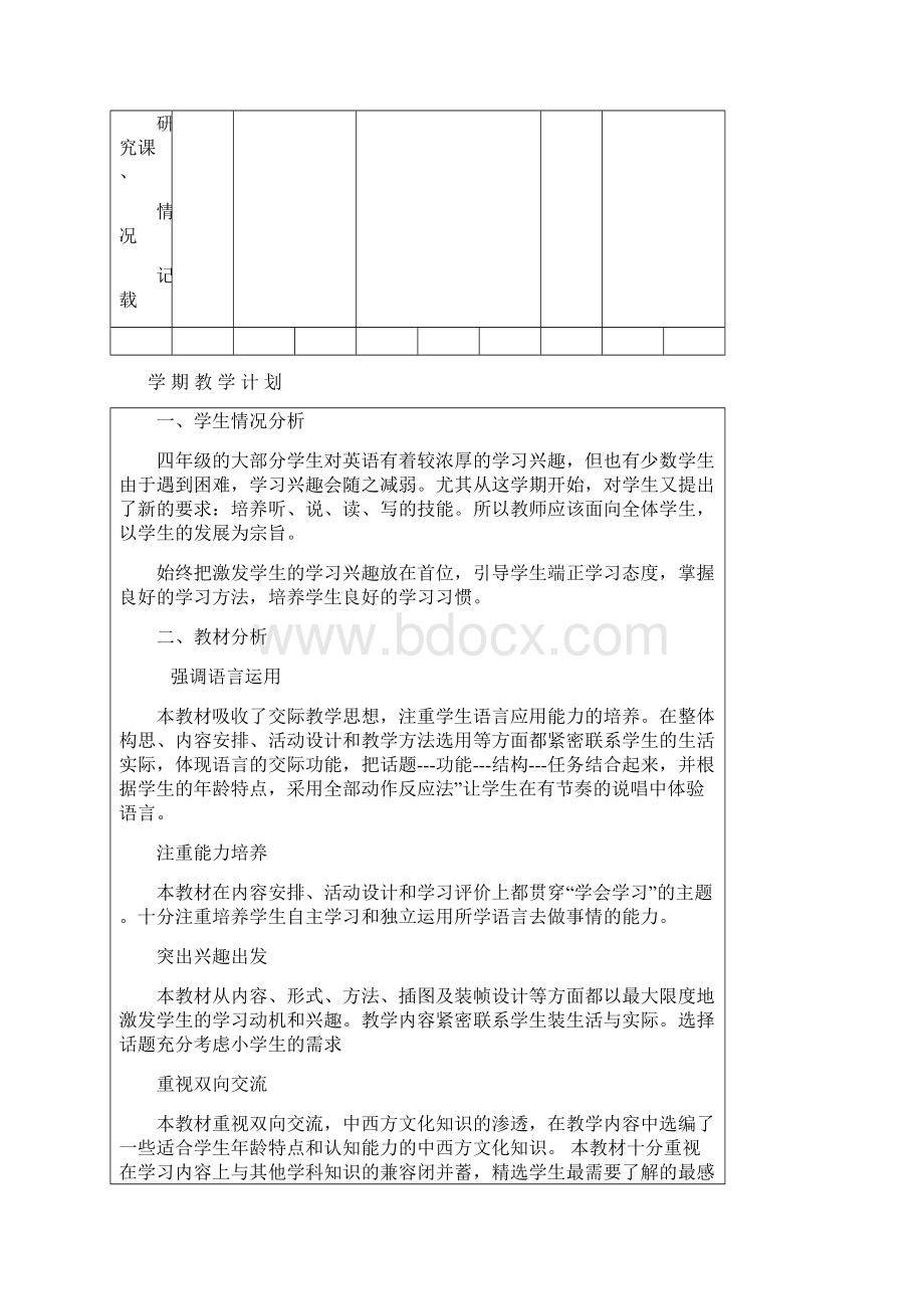 学年新版pep小学英语四年级上册教案.docx_第2页