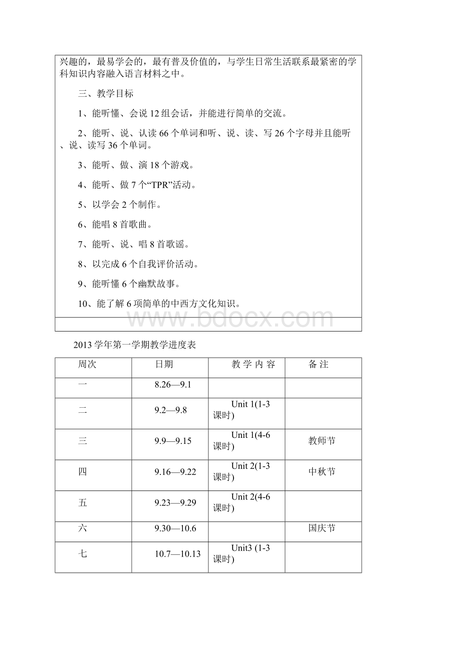 学年新版pep小学英语四年级上册教案.docx_第3页