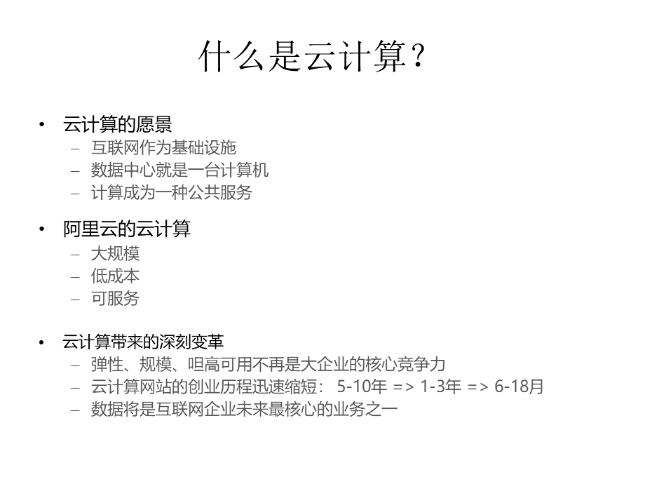 大数据处理中十个关键问题.ppt_第2页