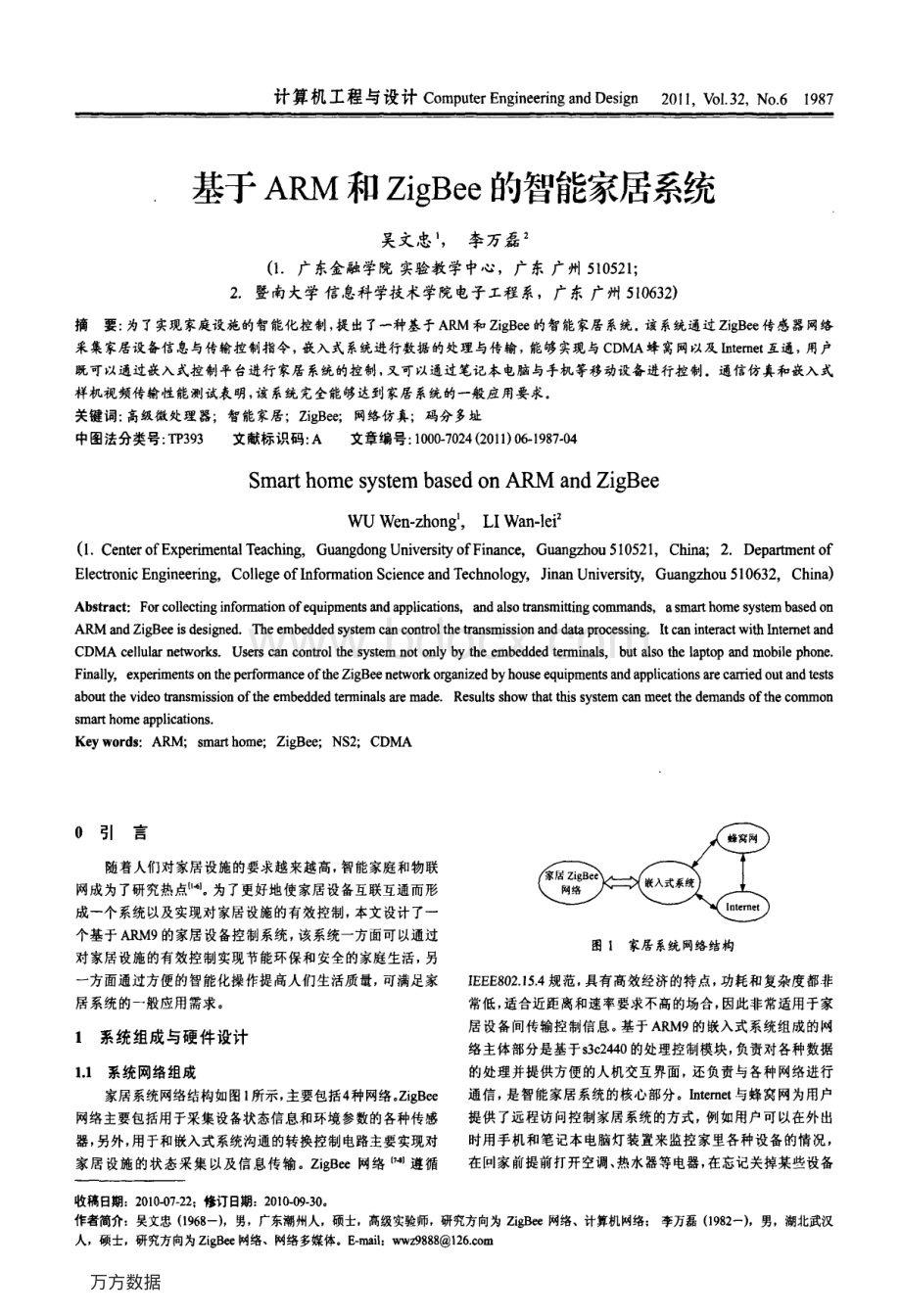 基于ARM和ZigBee的智能家居系统资料下载.pdf_第1页