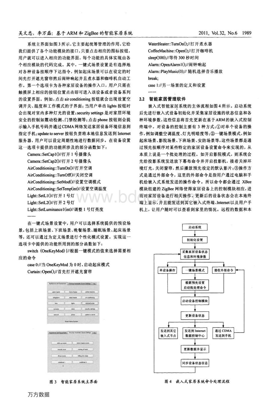 基于ARM和ZigBee的智能家居系统资料下载.pdf_第3页