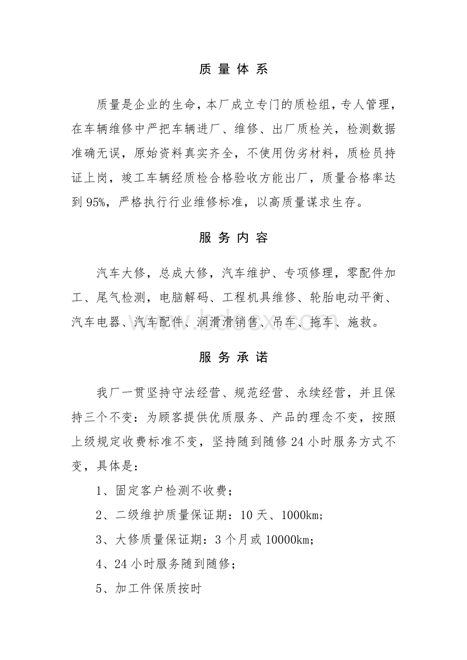 汽车修理厂经营许可资质申请Word文档格式.doc_第3页