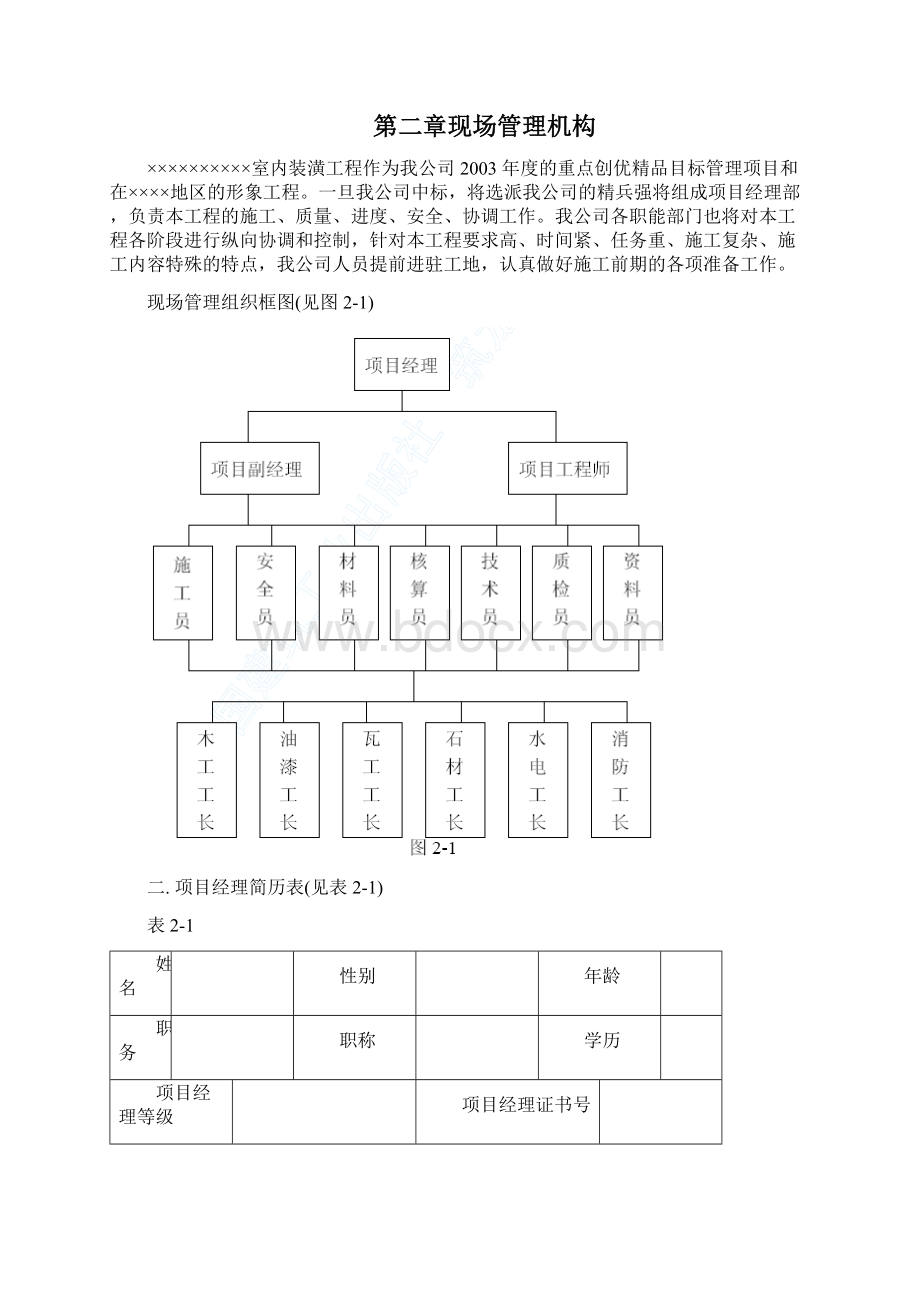 0127 方大科技大厦室内装潢工程.docx_第2页