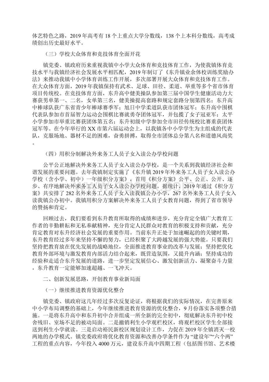 最新乡镇教育工作会议讲话稿 精品.docx_第2页