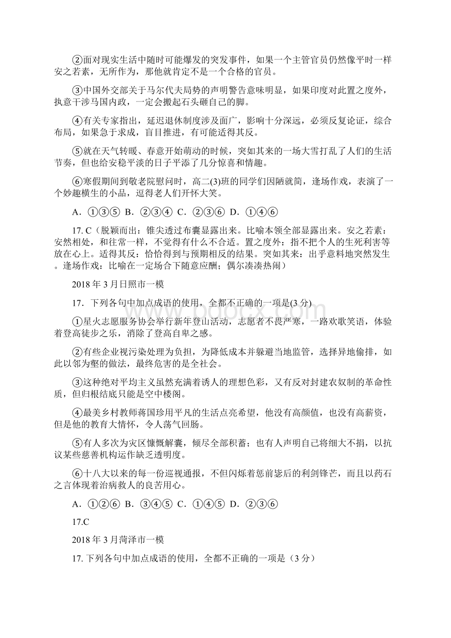 山东省各地市高考一模语文试题分类汇编含答案.docx_第3页