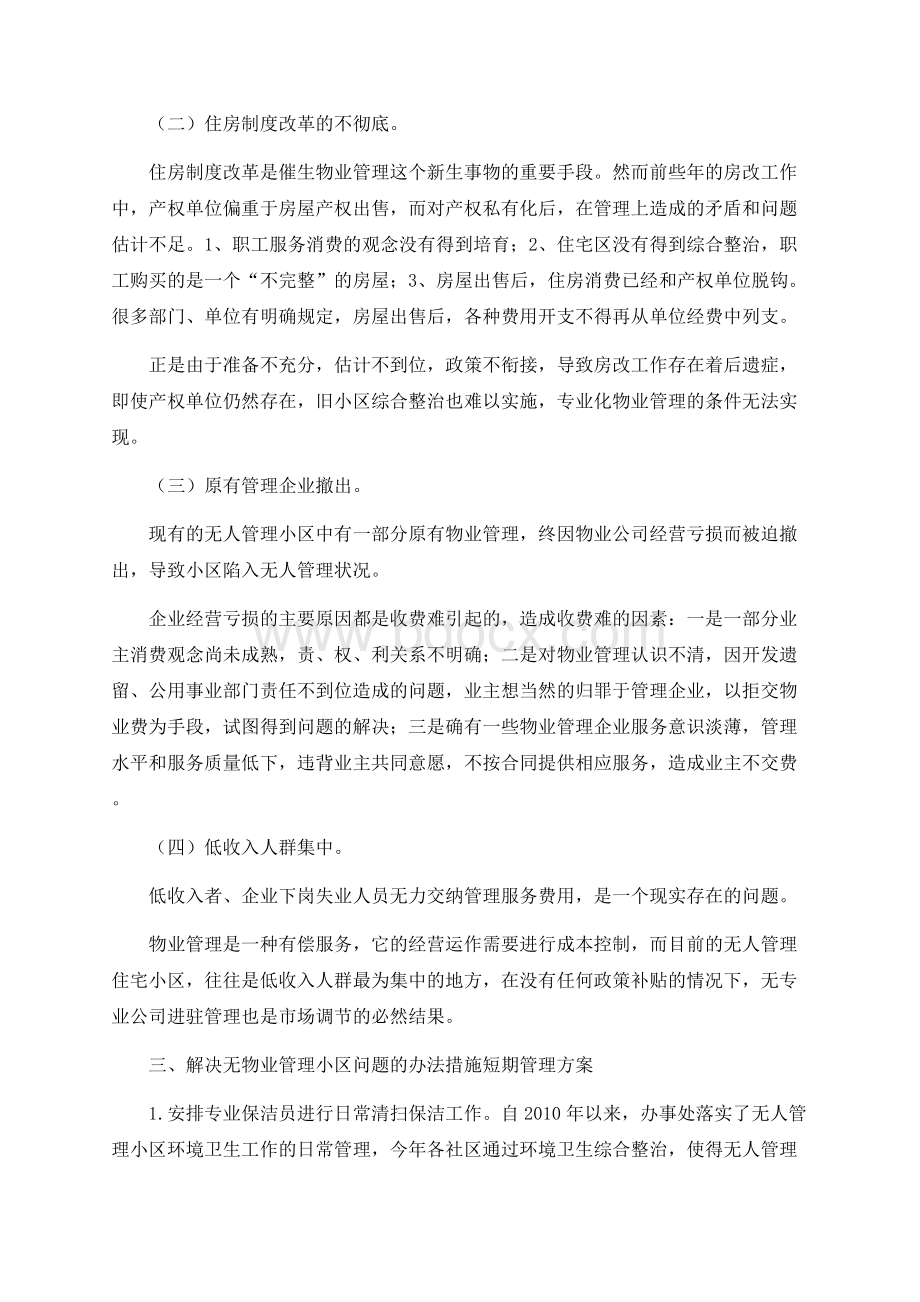 无人管理小区管理方案.docx_第2页