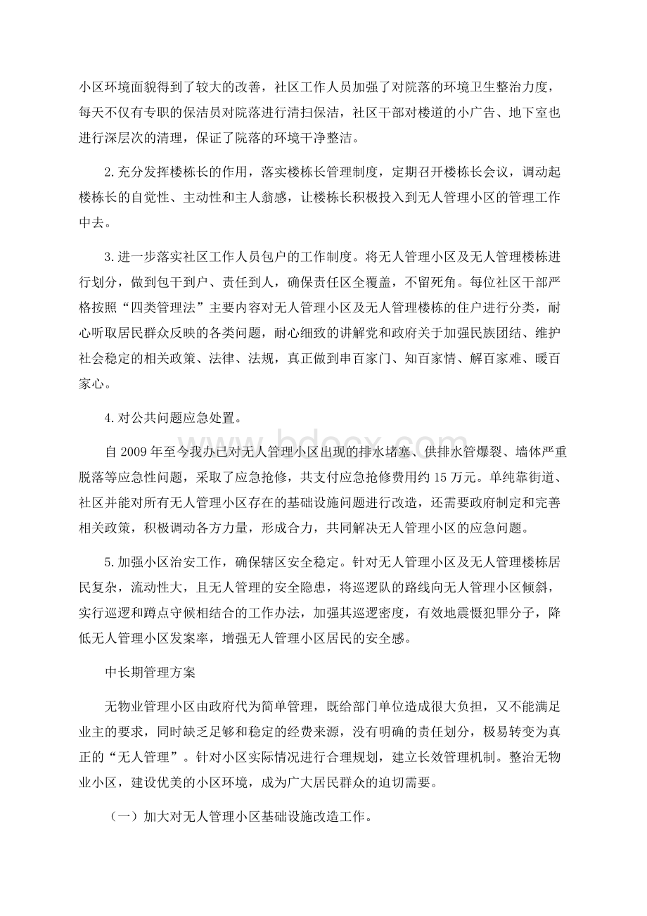 无人管理小区管理方案.docx_第3页