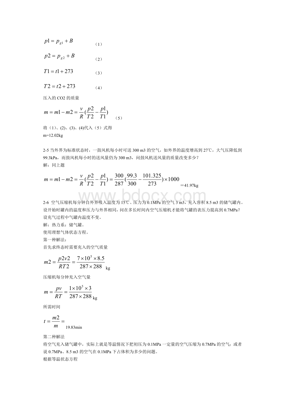 工程热力学(第五版)课后习题答案(全)Word文档格式.doc_第2页