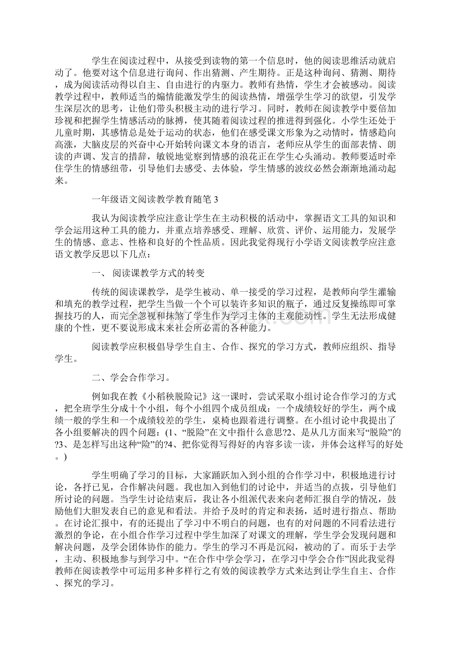 一年级语文阅读教学教育随笔.docx_第2页