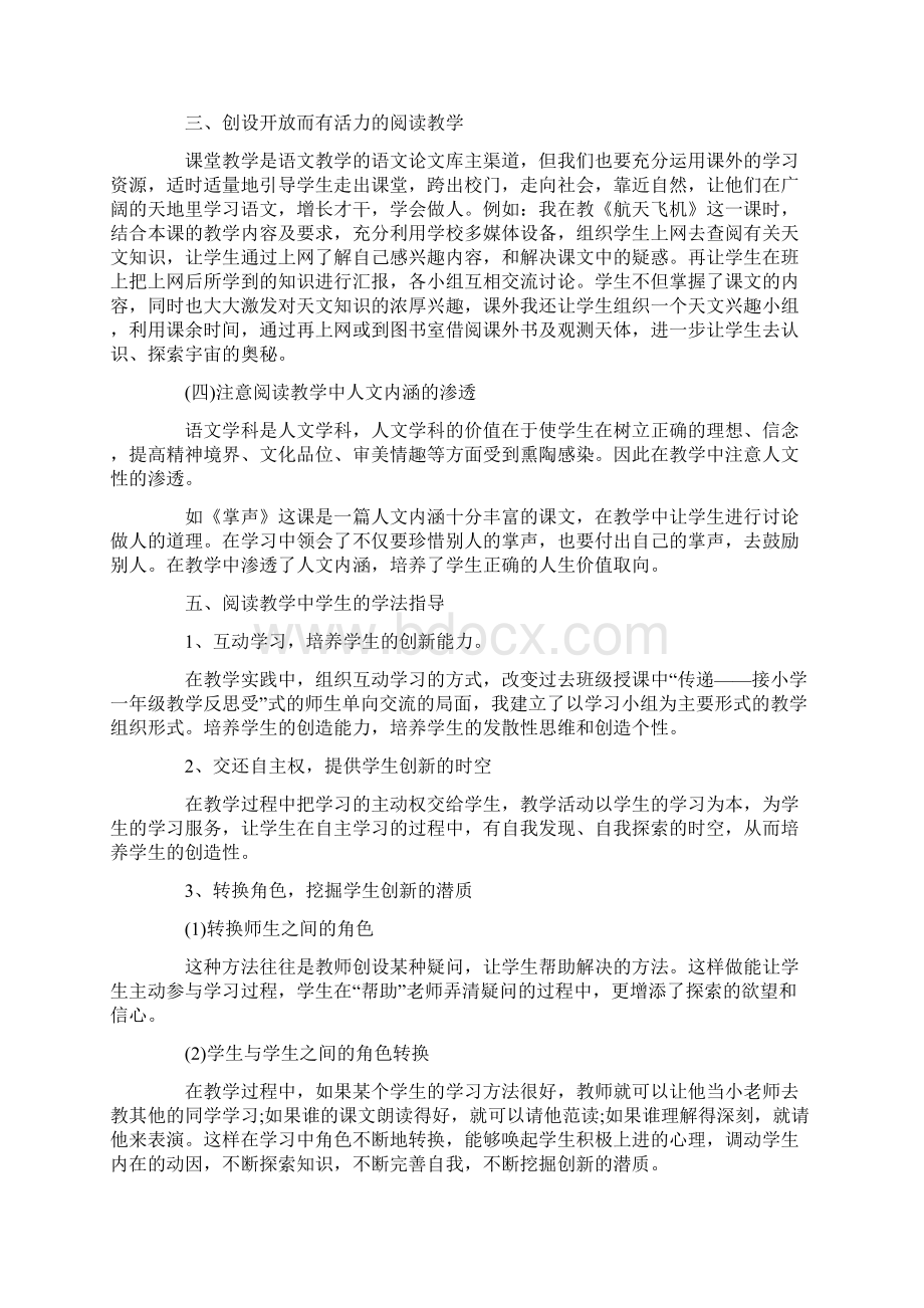 一年级语文阅读教学教育随笔.docx_第3页