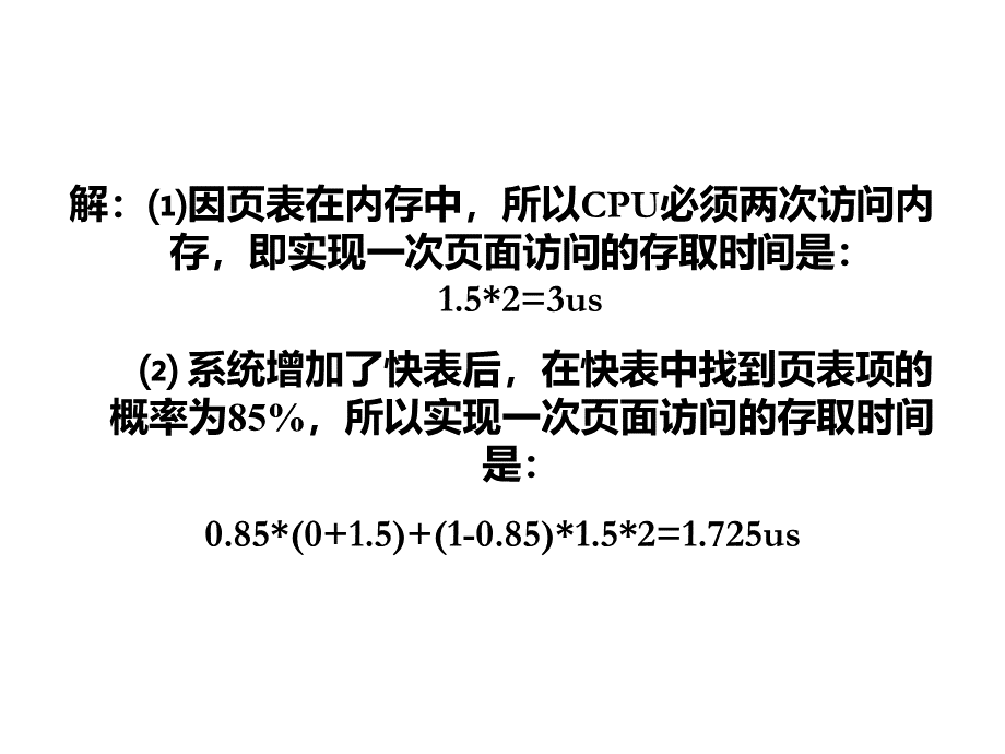 存储管理作业题带答案PPT资料.ppt_第3页