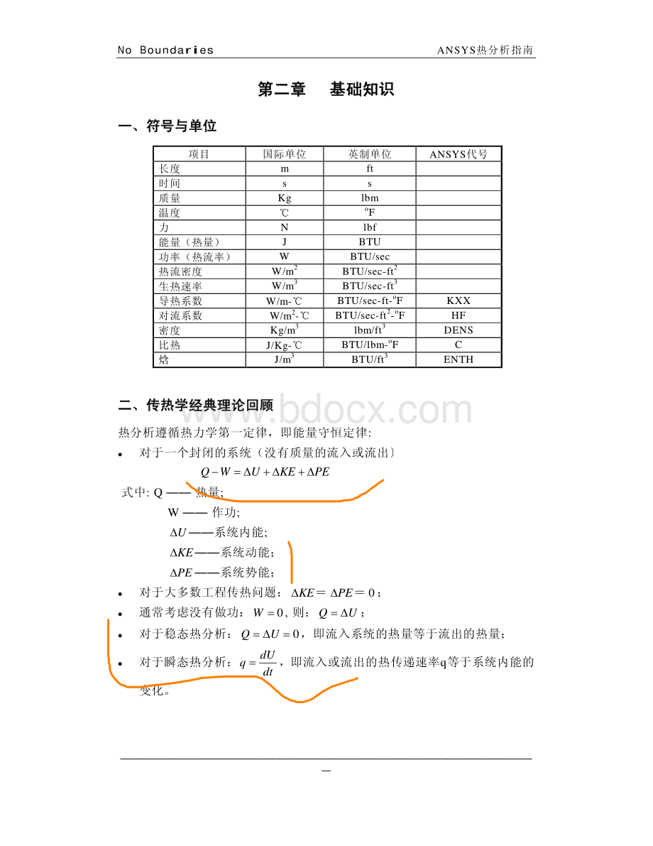 ansys热分析基础教程.pdf_第3页