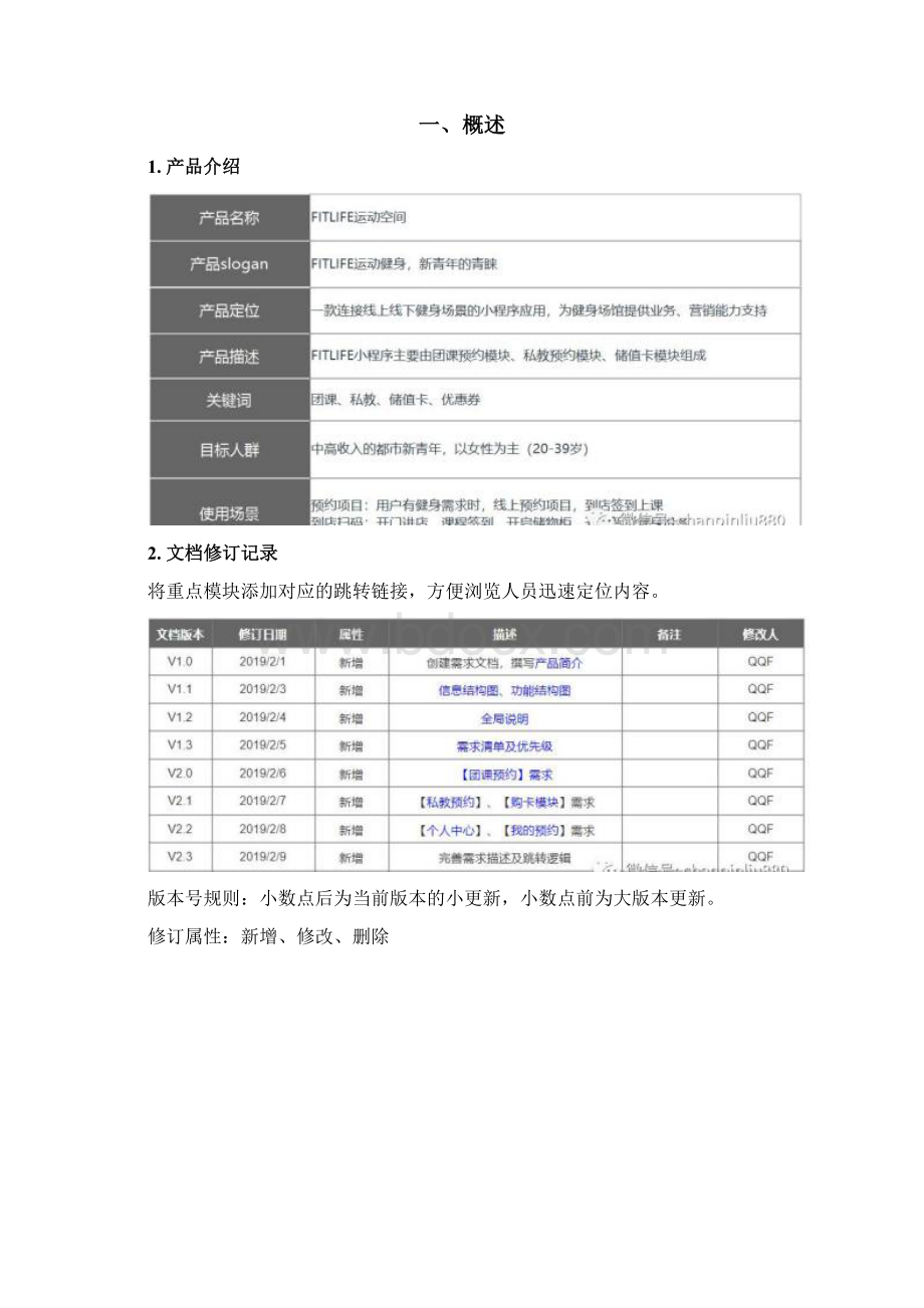 PRDFITLIFE小程序产品需求文档用户端Word文件下载.docx_第2页