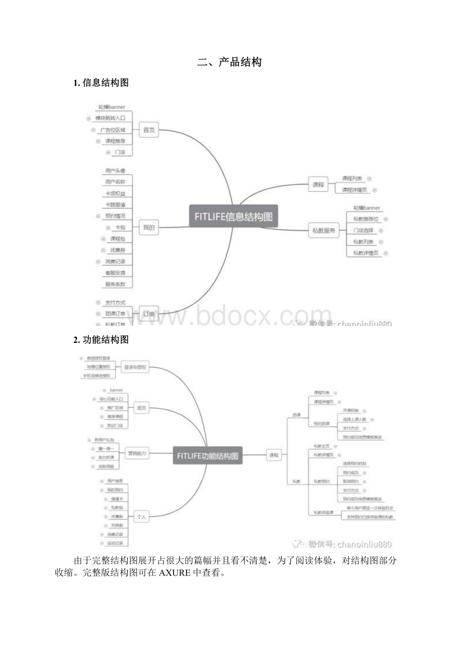 PRDFITLIFE小程序产品需求文档用户端Word文件下载.docx_第3页