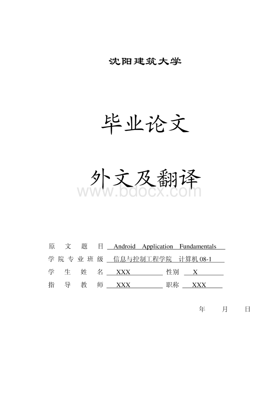 安卓英文文献翻译.pdf_第1页