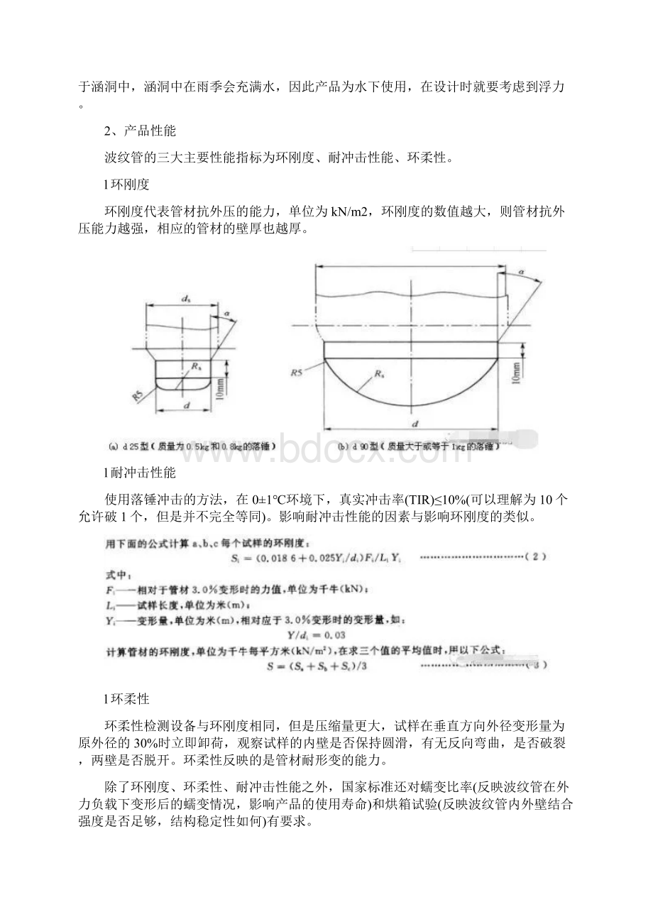 聚乙烯双壁波纹管生产技术及常见质量问题的缘由剖析最新版.docx_第2页