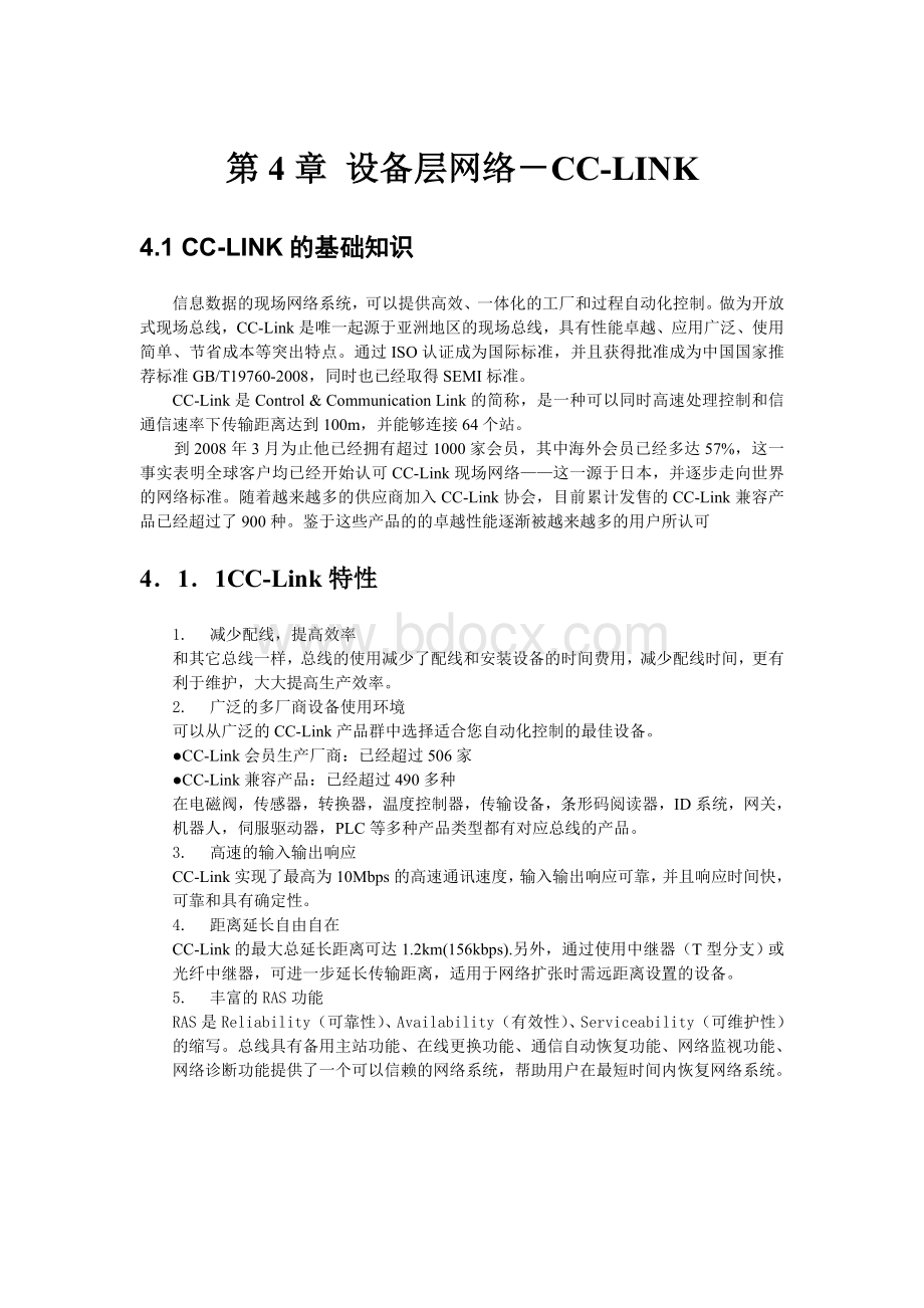 三菱电机通信网络应用指南CCLINK好.doc_第1页