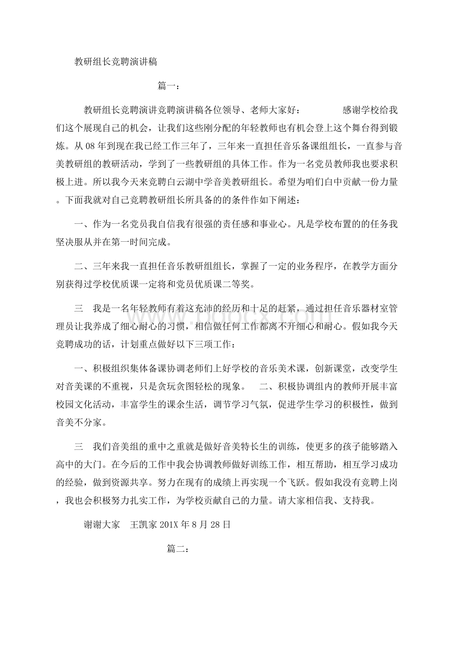 教研组长竞聘演讲稿Word文件下载.docx