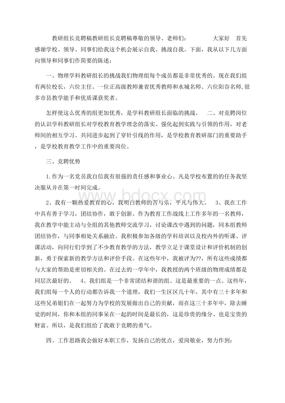 教研组长竞聘演讲稿.docx_第2页