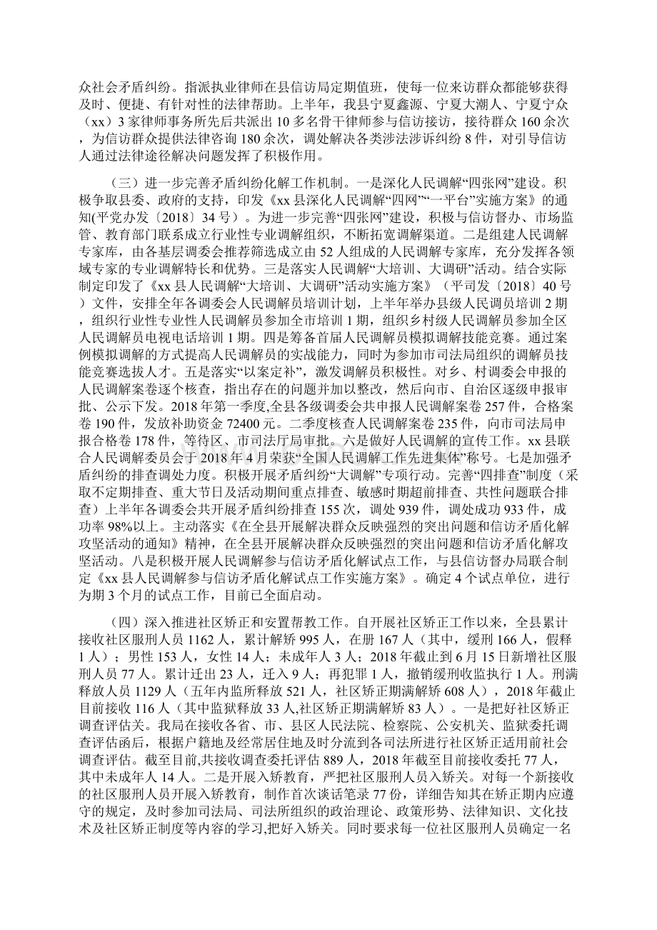 司法局上半年工作总结暨下半年工作思路Word文档格式.docx_第2页