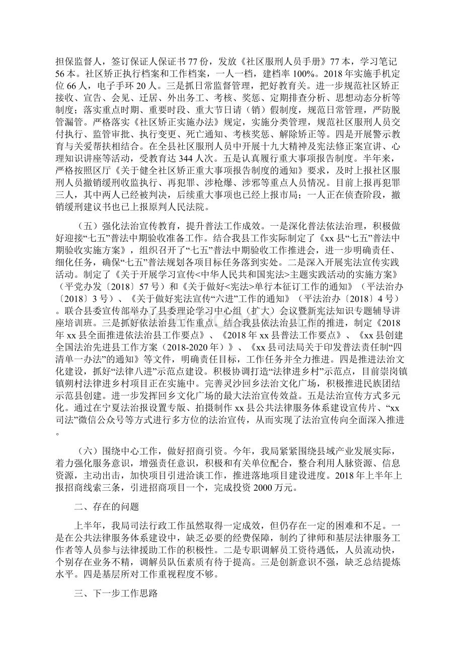 司法局上半年工作总结暨下半年工作思路Word文档格式.docx_第3页