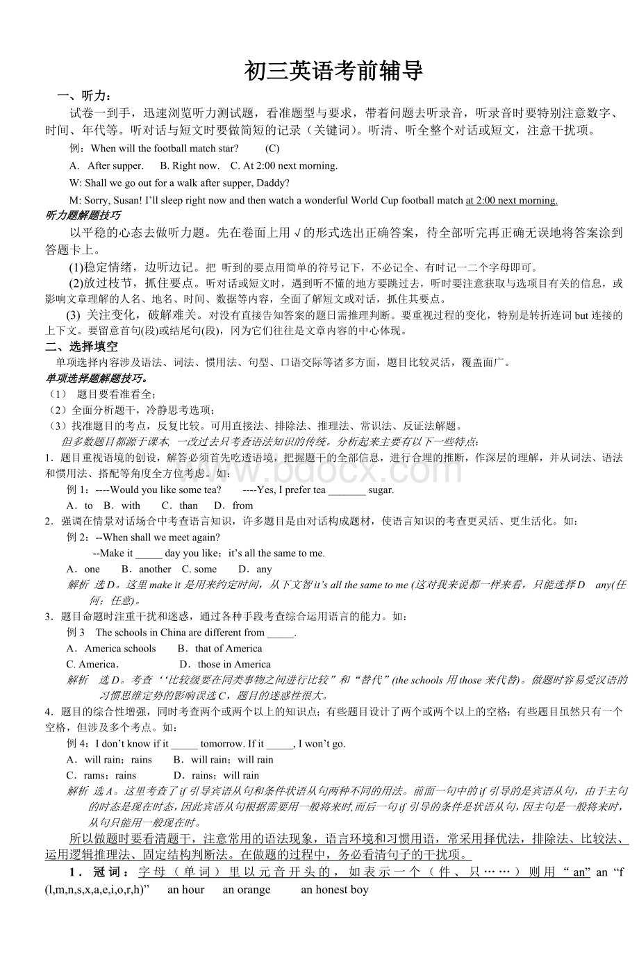 初三英语考前辅导_精品文档Word格式文档下载.doc