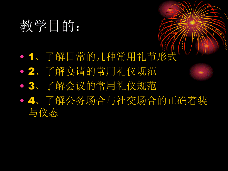 礼节形式.ppt_第2页