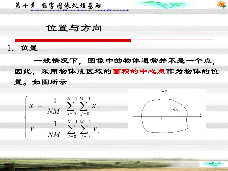 数字图像处理第十章.ppt_第3页