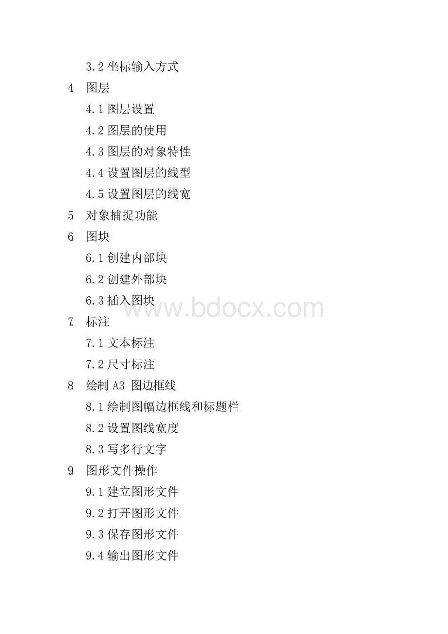 AutoCAD课程标准文档格式.docx_第3页