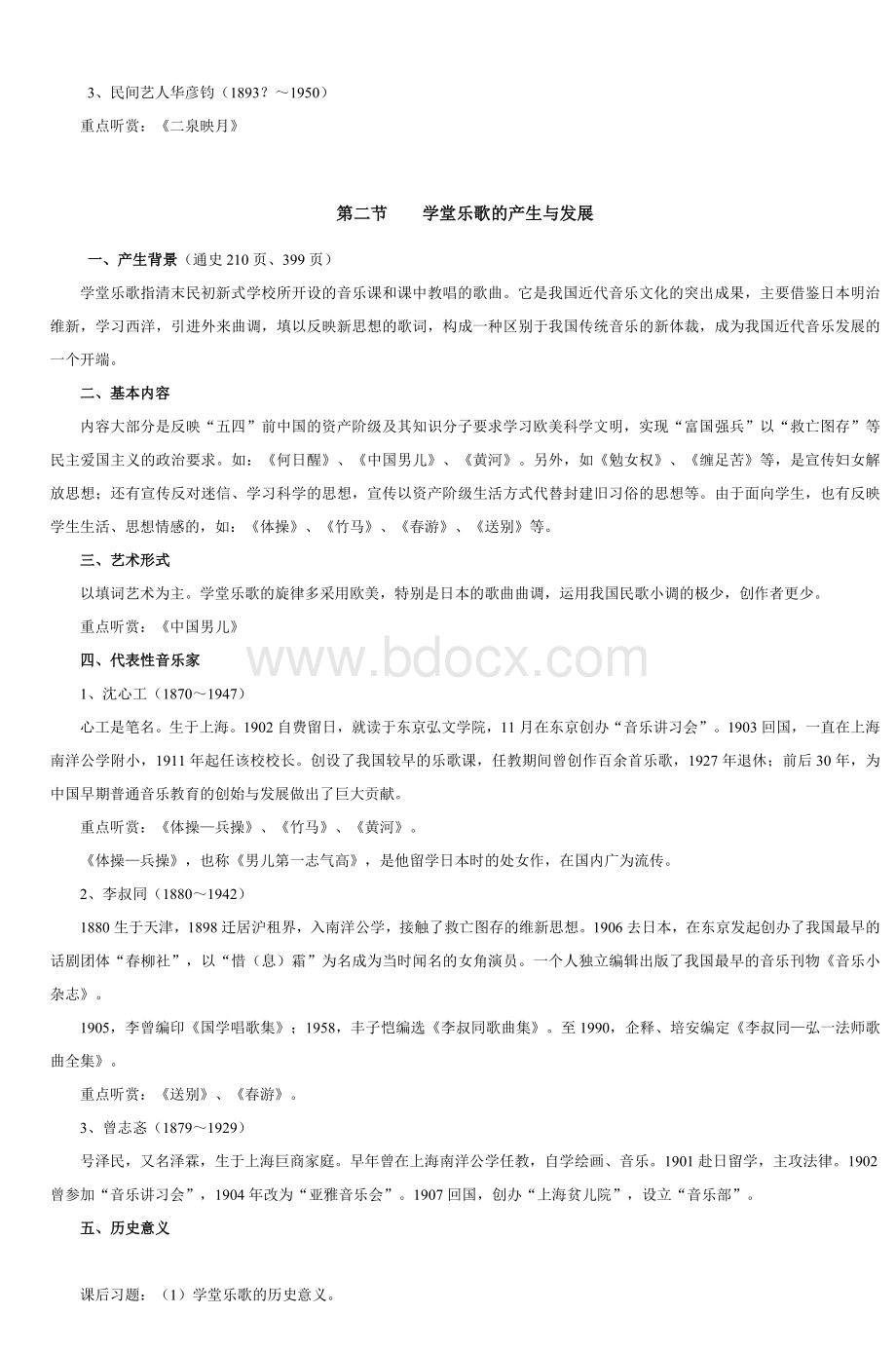 中国近现代音乐史教案_精品文档.doc_第3页