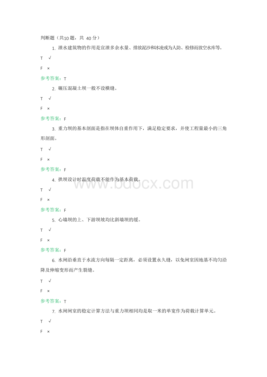 水工建筑物机考复习资料3Word文件下载.docx_第1页