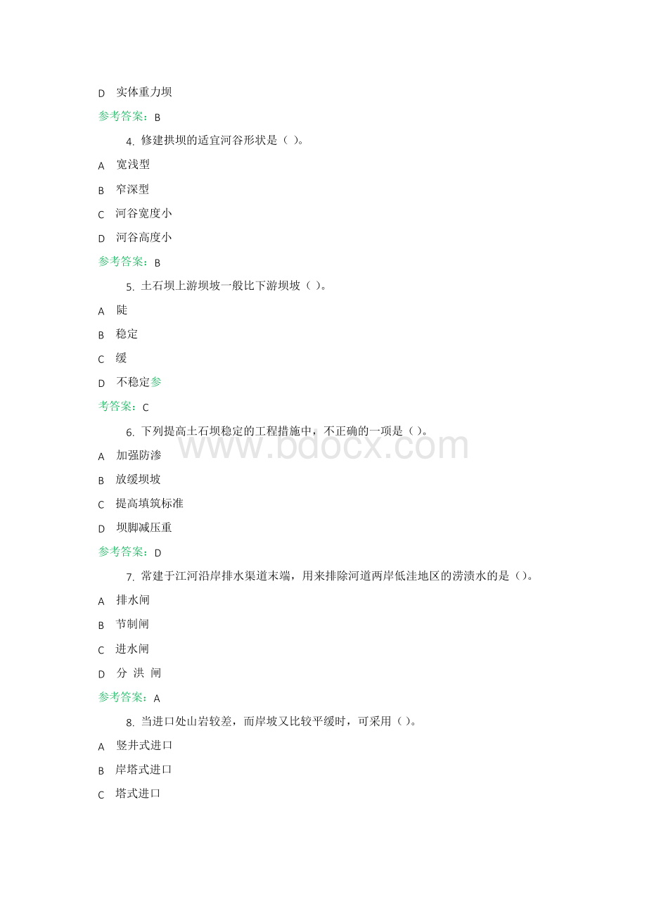 水工建筑物机考复习资料3Word文件下载.docx_第3页